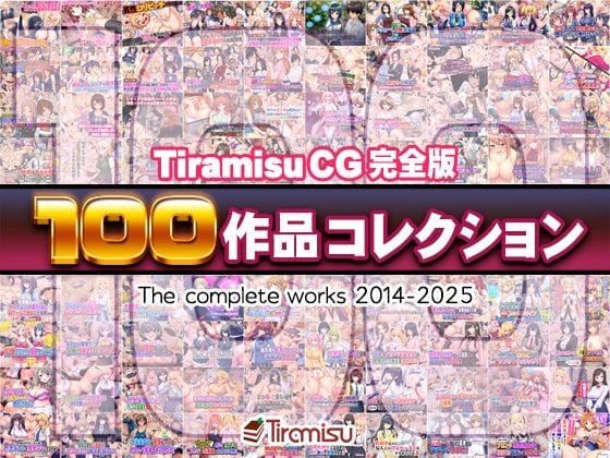 【エロ漫画フル】d_616074 | Tiramisu CG 完全版［100作品］コレクション | Tiramisu(寝取り・寝取られ・NTR)