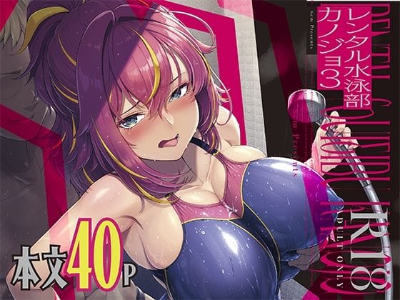【エロ漫画フル】d_642684 | レンタル水泳部カノジョ3 | 8cm(おっぱい)
