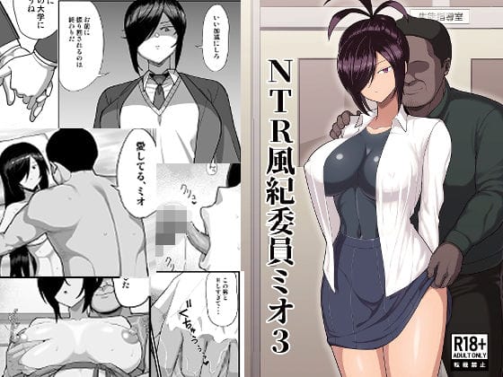 【エロ漫画フル】d_668085 | NTR風紀委員ミオ3 | 吹溜