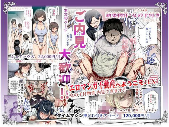 【エロ漫画フル】d_673173 | エロマンガ不動産へようこそ♪EX 女の子付物件内見できます！！ | にゅう工房