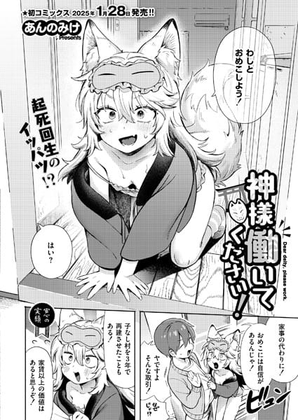 【エロ漫画フル】b092agwrk03022 | 神様 働いてください！ | あんのみけ COMIC快艶編集部(和服・浴衣)