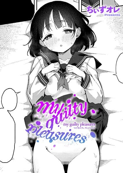 【エロ漫画フル】k568agotp10890 | my guilty pleasures | ちぃずオレ