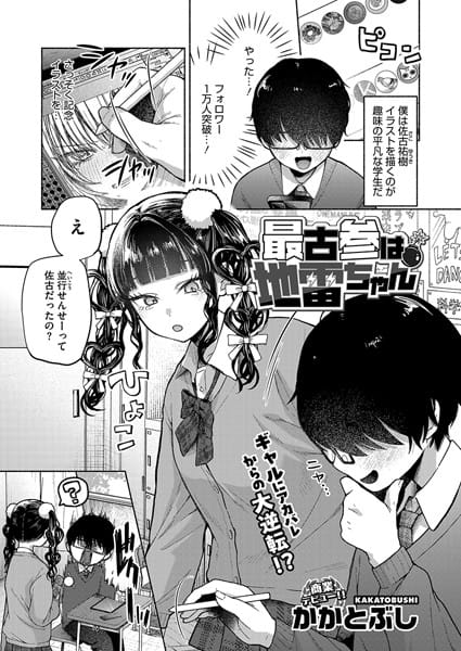 【エロ漫画フル】s011akamj02420 | 最古参は地雷ちゃん | かかとぶし