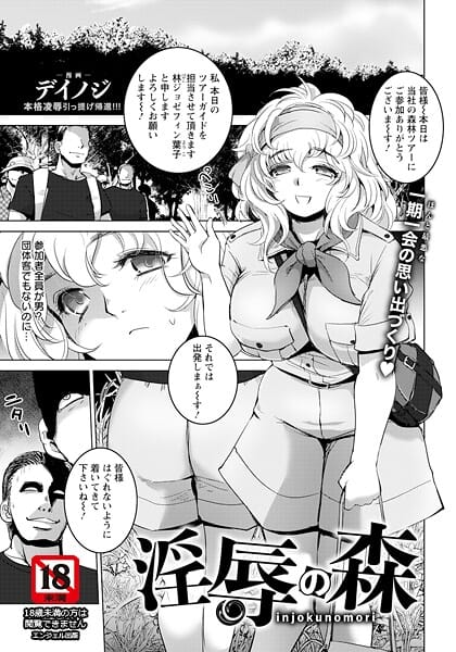【エロ漫画フル】b061bangl02962 | 淫辱の森 【単話】 | デイノジ