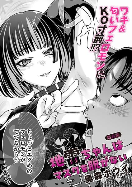 【エロ漫画フル】b257bdmmg01624 | 地雷ちゃんはマスクを脱がない 第六話 | 奥森ボウイ(中出し)