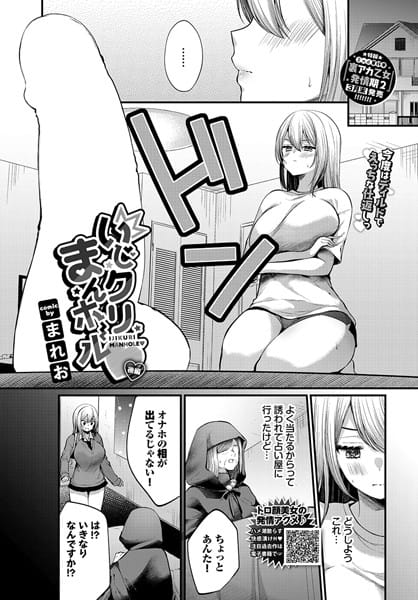 【エロ漫画フル】b472abnen02441 | いじクリまんホール 〜後編〜 | まれお コミックバベル編集部