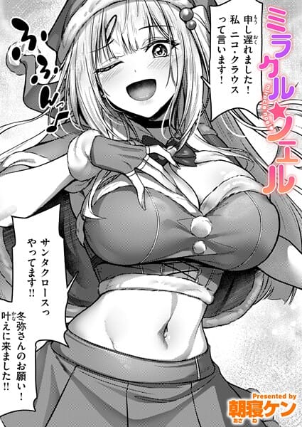 【エロ漫画フル】b915awnmg03883 | ミラクル☆ノエル | 朝寝ケン