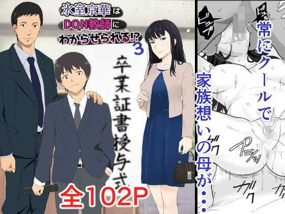 【エロ漫画フル】d_540751 | 氷室京華はDQN教師にわからせられる！？3 | 紀山ハル(専売)