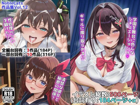 【エロ漫画フル】d_658566 | ホロ学園オムニバス（NobleCats作品集Vol.12） | NobleCats