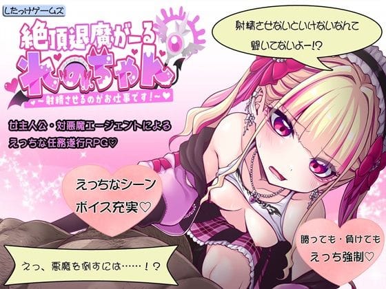 【エロ漫画フル】d_671340 | 絶頂退魔がーるれのちゃん 〜射精させるのがお仕事です！〜 | したっけゲームズ