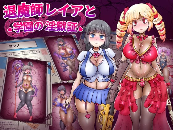 【エロ漫画フル】d_671653 | 退魔師レイアと学園の淫獄証 | あくおちメロン