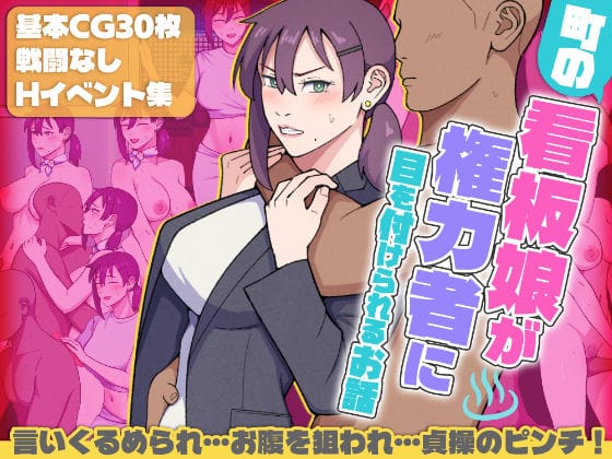 【エロ漫画フル】d_686772 | 町の看板娘が権力者に目を付けられるお話 | ultra