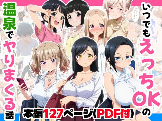 【エロ漫画フル】d_693250 | いつでもえっちOKの温泉でヤりまくる話 | 御殿の湯