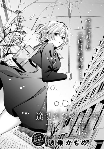 【エロ漫画フル】k568agotp05473 | 途切れたページの向こう側【後編】 | 波乗かもめ