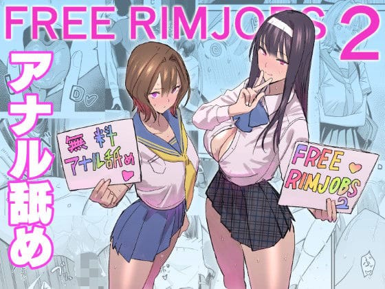 【エロ漫画フル】d_500669 | FREE RIMJOBS2 | 国産JK(コミケ105 2024冬)