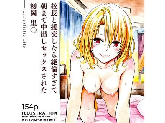 【エロ漫画フル】d_706326 | 校長と援交したら絶倫すぎて朝まで中出しセックスされた  籾岡里○ | あんらいふ