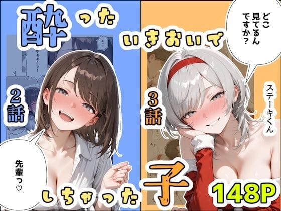 【エロ漫画フル】d_708942 | 酔ったいきおいでしちゃった子（2話＋3話） | ステーキくん(おっぱい)