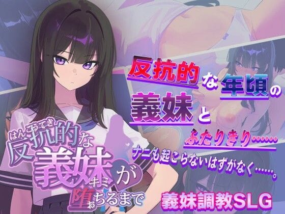 【エロ漫画フル】d_715950 | 反抗的な義妹（きみ）が堕ちるまで | からあげカンパニー(義妹)
