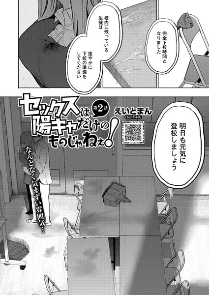 【エロ漫画フル】s011akamj02740 | セックスは陽キャだけのものじゃねぇ！ 第2話 | えいとまん