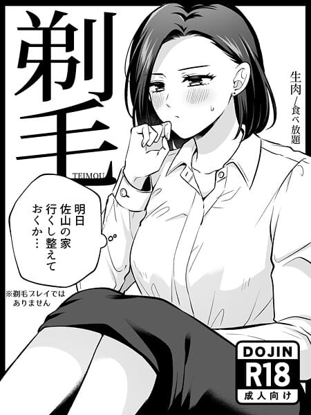 【エロ漫画フル】s166aritr00946 | 剃毛 | 生肉