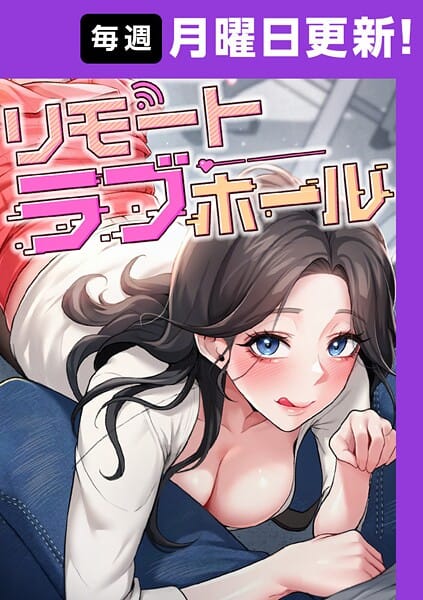 【エロ漫画フル】s450asnph09640 | リモートラブホール【完全版】 49話 | だるま Kestrel orc HARU