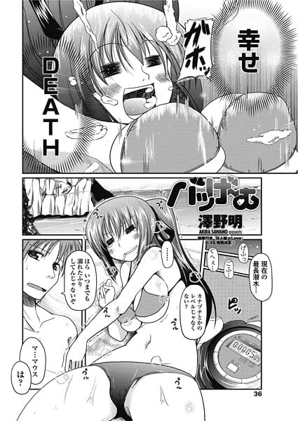 【エロ漫画フル】b469adgsk02735 | バツげ〜む | 澤野明