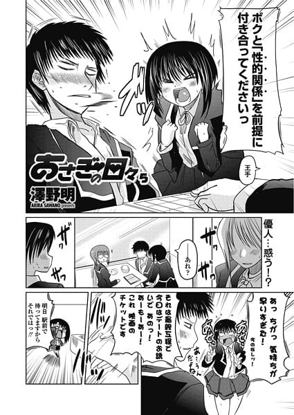 【エロ漫画フル】b469adgsk02869 | あさぎの日々 5 | 澤野明