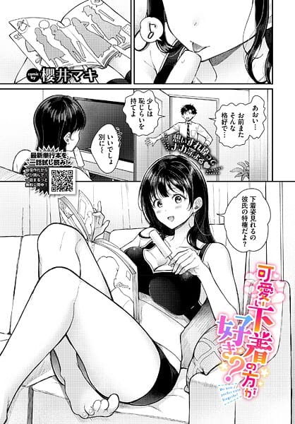 【エロ漫画フル】b472abnen03822 | 可愛い下着の方が好き？ | 櫻井マキ コミックバベル編集部