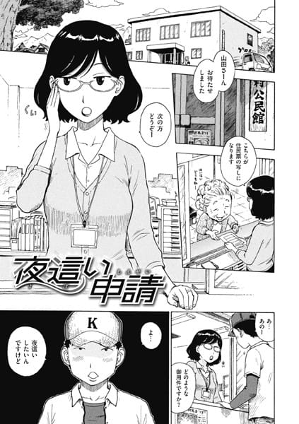 【エロ漫画フル】b915awnmg03078 | 夜●い申請 | かるま龍狼