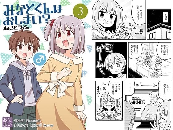 【エロ漫画フル】d_714609 | みなとくんはおしまい？3 | GRINP