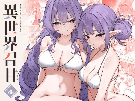 【エロ漫画フル】d_715693 | 異世界召甘VII後編 | 凸凹HURRICANE(エルフ・妖精)