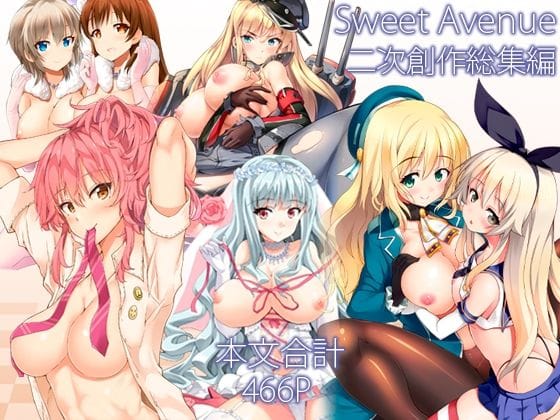 【エロ漫画フル】d_715792 | Sweet Avenue 二次創作総集編 | Sweet  Avenue