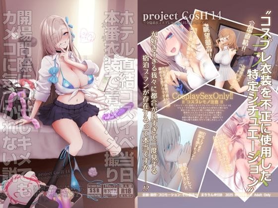 【エロ漫画フル】d_717058 | ホテル直結コスイベ当日本番衣装で着衣ハメ撮り  開場間際に中出しキメてもカメコに気づかれない説 | SSB