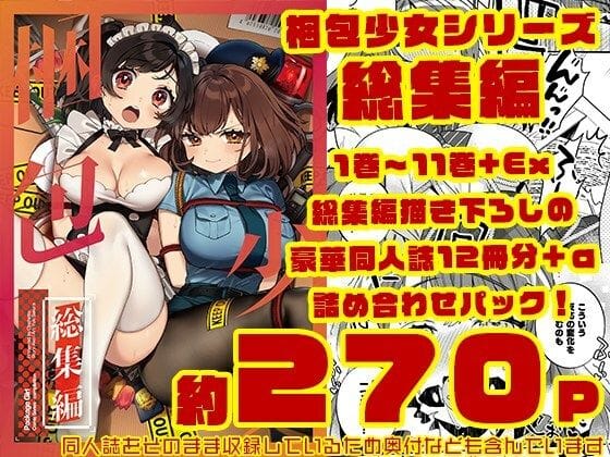 【エロ漫画フル】d_726829 | 梱包少女 総集編(DL版) | Clochette(淫乱)