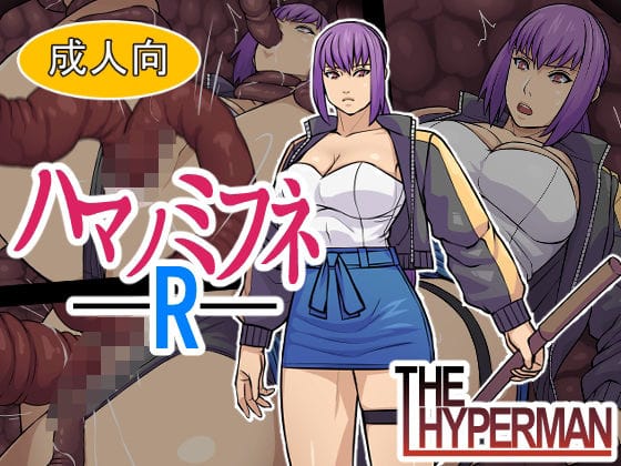 【エロ漫画フル】d_727900 | ハマノミフネR | THE HYPERMAN