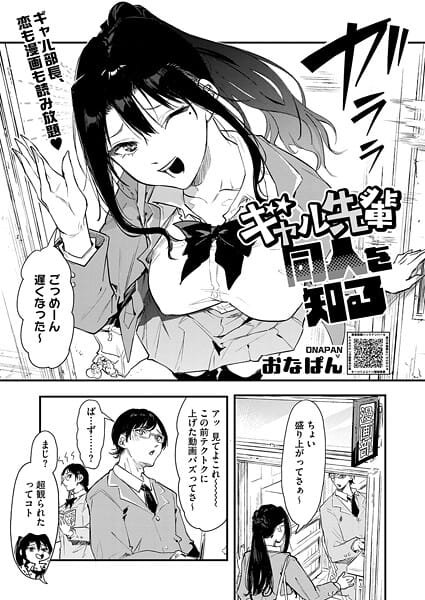 【エロ漫画フル】s011akamj02745 | ギャル先輩 同人を知る | おなぱん