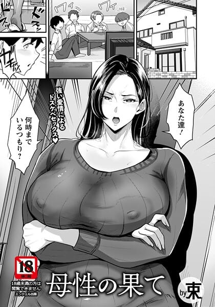 【エロ漫画フル】b061bangl03067 | 母性の果て 【単話】 | 束