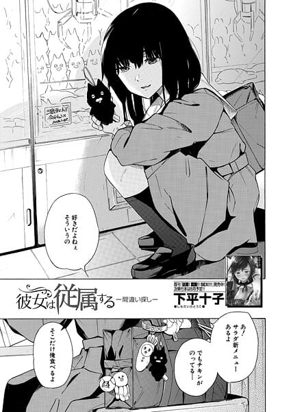 【エロ漫画フル】b104atint02458 | 彼女は従属する/間違い探し （下平十子） | 下平十子 MUJIN編集部
