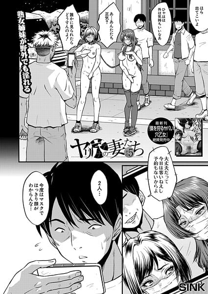 【エロ漫画フル】b104atint02466 | ヤリ穴の妻たち〈その5〉 （SINK） | SINK MUJIN編集部