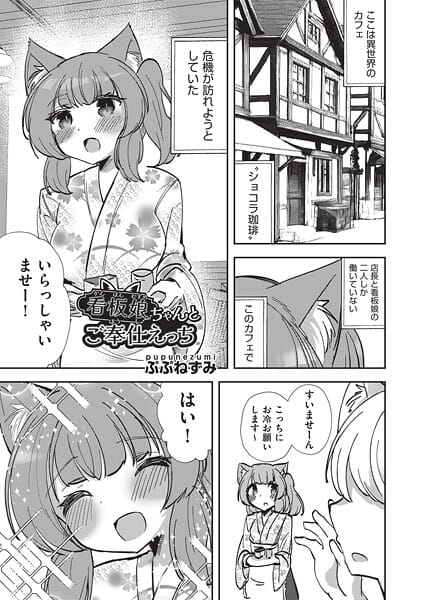 【エロ漫画フル】b120ahit02385 | 看護娘ちゃんとご奉仕えっち | ぷぷねずみ