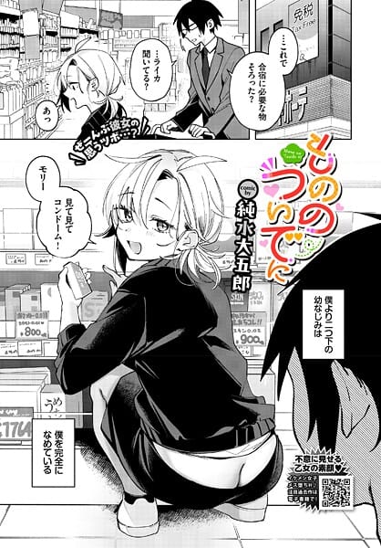 【エロ漫画フル】b472abnen03903 | もののついでに | 純水大五郎 コミックバベル編集部(巨尻)