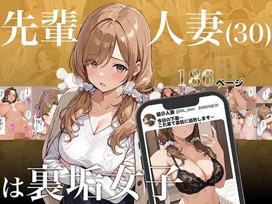 【エロ漫画フル】d_684001 | 先輩人妻（30）は裏垢女子 | アバラ屋(浮気)