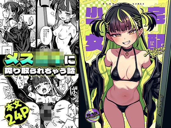 【エロ漫画フル】d_723091 | 宅配少女 | OrangeMaru(淫乱)