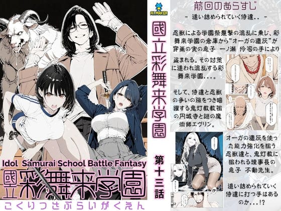 【エロ漫画フル】d_723213 | 國立彩舞来学園 第13話 | AI_MAKER