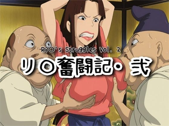 【エロ漫画フル】d_731140 | リ〇奮闘記・弐 | ナマコ大統領