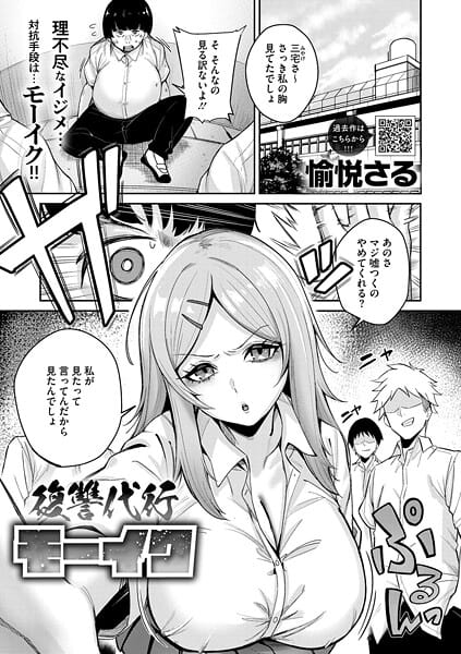 【エロ漫画フル】s011akamj02798 | 復讐代行モーイク | 愉悦さる
