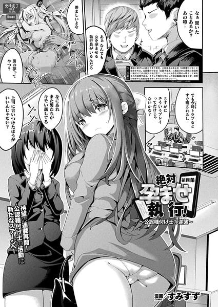 【エロ漫画フル】b073bktcm07494 | 絶対孕ませ執行！〜公認種付け士の逆襲〜 第四条【単話】 | すみすず(姉・妹)