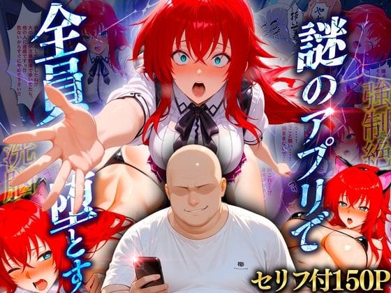 【エロ漫画フル】d_738259 | マチアプでいまだマッチしたことのない俺が催●アプリでヒロインたちを無双していく話  リアス | 10リットルの精子(おっぱい)