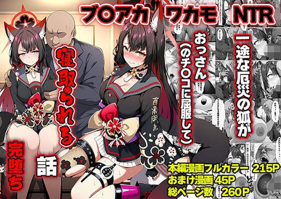 【エロ漫画フル】d_742077 | 一途な厄災の狐がおっさんに寝取られる話 | 山口雄太郎(アナル)