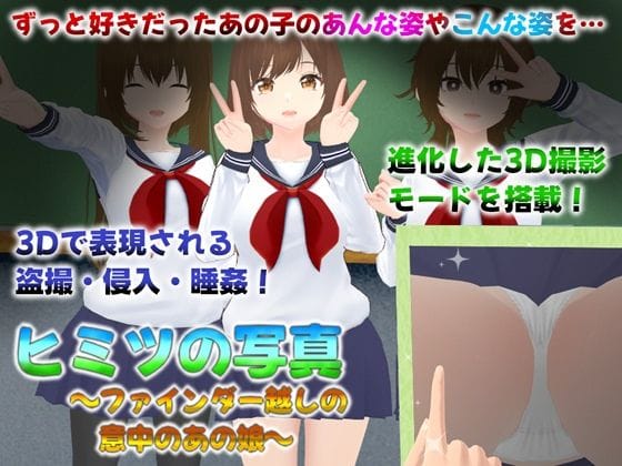 【エロ漫画フル】d_747209 | ヒミツの写真  ファインダー越しの意中のあの娘 | ニルファトリリオン(デジタルノベル)